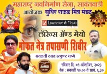 सुधीर राऊळ यांच्या वाढदिवसा निमित्त मळगाव येथे मोफत नेत्र तपासणी शिबिर..