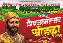 शिरशिंगे गोठवेवाडी येथे शिवजन्मोत्सव सोहळ्याचे भव्य आयोजन