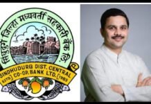 सिंधुदुर्ग जिल्हा बँक लिपिक भरती परीक्षा उद्या २८ फेब्रुवारी रोजी