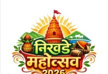 निरवडे येथे ३ एप्रिलपासून दोन दिवसीय महोत्सवाचा सोहळा; खवय्यांची मेजवानी आणि कलेचा अविष्कार ठरणार आकर्षण