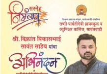 विक्रांत सावंत यांचा शिक्षण प्रसारक मंडळाच्या वतीने आज अभिनंदन सोहळा; ‘जि.प.’मधील निवडीबद्दल होणार गौरव