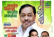 वाढदिवस शुभेच्छा खासदार नारायण राणे : सिंधुदुर्ग मध्यवर्ती जिल्हा सहकारी बँक लि.सिंधुदुर्ग