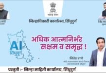 “बळीराजाला बळ, समृद्धीचे फळ! सिंधुदुर्गची प्रगतीकडे यशस्वी घोडदौड..”