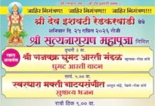 मळगाव रेडकरवाडी येथे २५ रोजी श्री सत्यनारायण महापूजा व विविध सांस्कृतिक कार्यक्रमांचे आयोजन