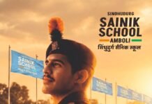 भविष्यवेधी शिक्षणाचे प्रवेशद्वार..सिंधुदुर्ग सैनिक स्कूल, आंबोली