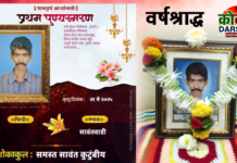 प्रथम स्मृतिदिन – भावपूर्ण श्रद्धांजली कै. राजन गोविंद सावंत