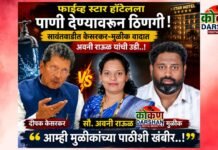 फाईव्ह स्टार हॉटेलला पाणी देण्यावरून सावंतवाडीत ठिणगी; केसरकर-मुळीक वादात अवनी राऊळ यांची उडी..