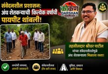 संवेदनशील प्रशासनाचा प्रत्यय; सांगेली येथील अंध शेतकऱ्याची कित्येक वर्षांची पायपीट थांबली..