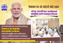 सावंतवाडीत भाजपा कार्यालयात पंतप्रधानांच्या ‘मन की बात’चे सामूहिक श्रवण; कार्यकर्त्यांचा ‘विकसित भारत’चा संकल्प