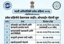 अभियांत्रिकी प्रवेशाचा बिगुल वाजला! ऑनलाईन नोंदणी सुरू, ‘भोसले इन्स्टिट्यूट’ येथे शासकीय स्क्रूटनी सेंटर