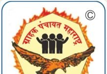 ग्राहक पंचायत महाराष्ट्रचे राज्य अधिवेशन वडगाव मावळ येथे आयोजन : डॉ. विजय लाड.
