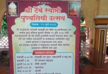 सावंतवाडीत १५ जुलैला श्री टेंबे स्वामी पुण्यतिथी उत्सव; विविध धार्मिक कार्यक्रमांचे आयोजन