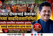 आमदार दीपकभाई केसरकर यांच्या वाढदिवसानिमित्त सावंतवाडीत सामाजिक उपक्रमांचा शुभारंभ; सफाई कर्मचाऱ्यांना धान्य वाटप