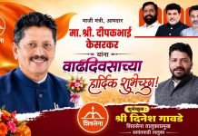 आमदार दीपक भाई केसरकर वाढदिवस अभिष्टचिंतन