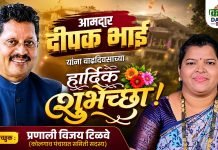 वाढदिवस अभिष्टचिंतन आमदार श्री दीपकभाई केसरकर