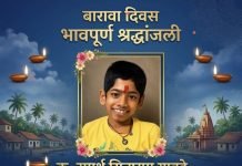 अंथरुणावर १५ वर्षे स्वामींच्या अंशाची अविरत सेवा; ‘समर्थ’च्या पवित्र स्मृतींना १२ व्या दिवशी भावपूर्ण श्रद्धांजली