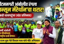 पर्यटननगरी आंबोलीत रंगला ‘मान्सून मॅरेथॉन’चा थरार; शेकडो धावपटूंचा उदंड प्रतिसाद!