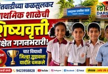 सावंतवाडीच्या कळसुलकर प्राथमिक शाळेची शिष्यवृत्ती परीक्षेत गगनभरारी; चार विद्यार्थी जिल्हा गुणवत्ता यादीत चमकले