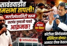 सावंतवाडीत आमसभा तापली! ‘मल्टीस्पेशालिटी’वरून सरपंच गुणाजी गावडे आक्रमक; कोर्टाच्या निर्णयानंतरच हॉस्पिटल होणार: आमदार दीपक केसरकर