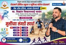 दोडामार्ग इंग्लिश स्कूलमध्ये राष्ट्रीय क्रीडा दिनानिमित्त मुलींच्या लंगडी स्पर्धेचे आयोजन : अध्यक्ष विक्रांत सावंत