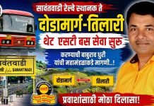सावंतवाडी रेल्वे स्थानक ते दोडामार्ग-तिलारी थेट एसटी बससेवा सुरू करण्याची बाबुराव धुरी यांची एसटी महामंडळाकडे मागणी