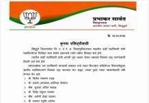 भाजपचा दिलासादायक निर्णय! सिंधुदुर्गातील ‘त्या’ १३ पदाधिकाऱ्यांचे निलंबन मागे