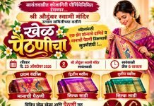 सावंतवाडीत कोजागिरी पौर्णिमेनिमित्त उदया रंगणार ‘खेळ पैठणीचा’….