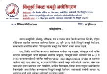 सिंधुदुर्ग जिल्हा कबड्डी असोसिएशनचा इशारा; अनधिकृत संस्थेच्या पंच शिबिरापासून सावध राहण्याचे आवाहन