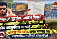 महसूल बुडतोय, आदेश निघाले; मग सावंतवाडीत गौण खनिजांच्या अवैध वाहतुकीवर कारवाई अडली कुठे?
