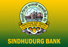 सिंधुदुर्ग जिल्हा मध्यवर्ती सहकारी बँकेच्या लिपिक पदांच्या भरती प्रक्रियेस प्रारंभ
