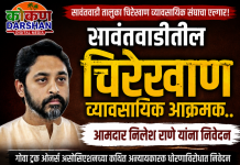 सावंतवाडीतील चिरेखाण व्यावसायिक आक्रमक; पेडणे-बांदा ट्रक ओनर्स असोसिएशनच्या मनमानीविरोधात आमदार निलेश राणेंना निवेदन